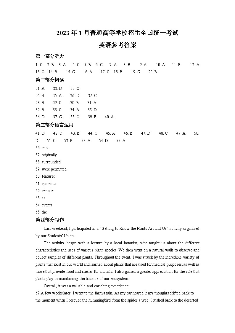 2023年1月浙江高考英语真题（答案版，含听力音频）01