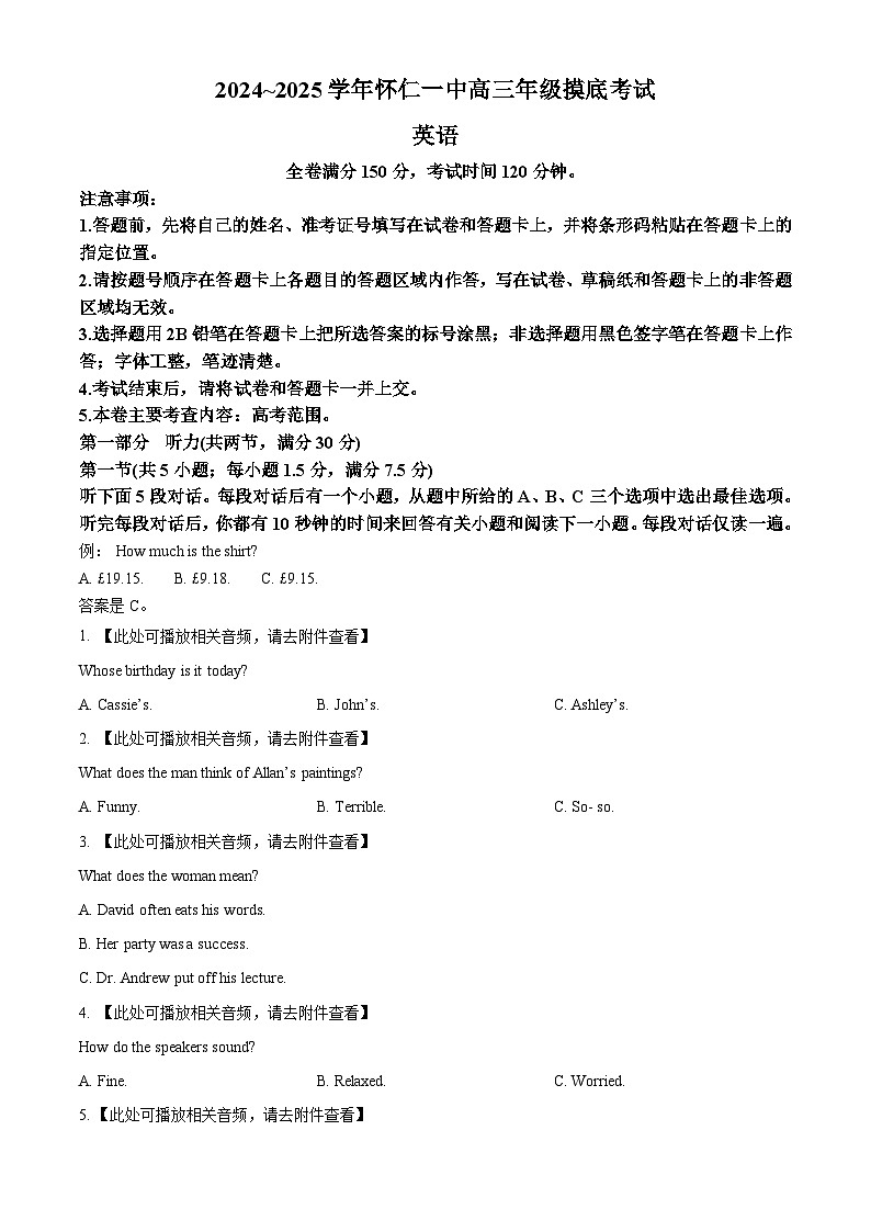 山西省朔州市怀仁市第一中学2024-2025学年高三上学期摸底考试英语试题 （原卷版）01