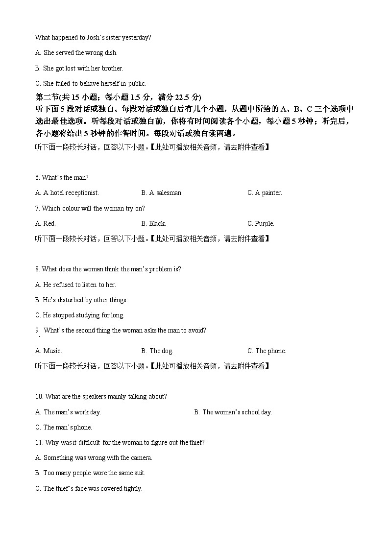 山西省朔州市怀仁市第一中学2024-2025学年高三上学期摸底考试英语试题 （原卷版）02