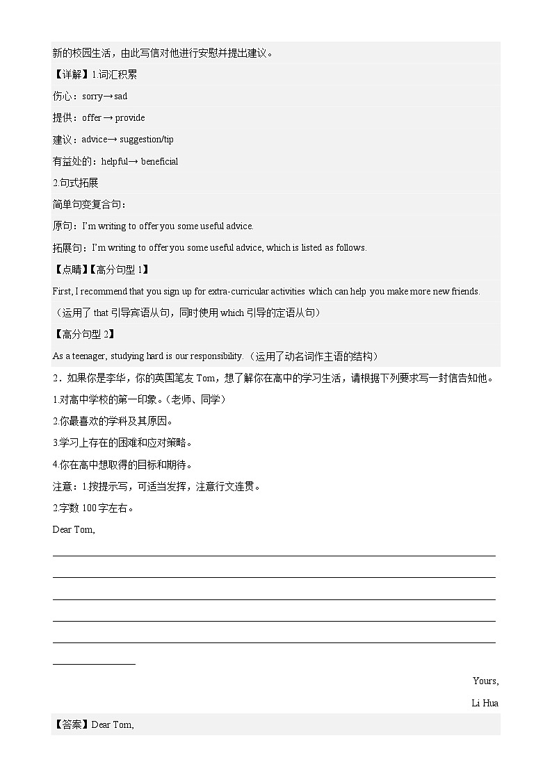 Unit 1 单元话题满分范文必背-2024-2025学年高一英语必修第一册单元重难点易错题精练（外研版2019）02