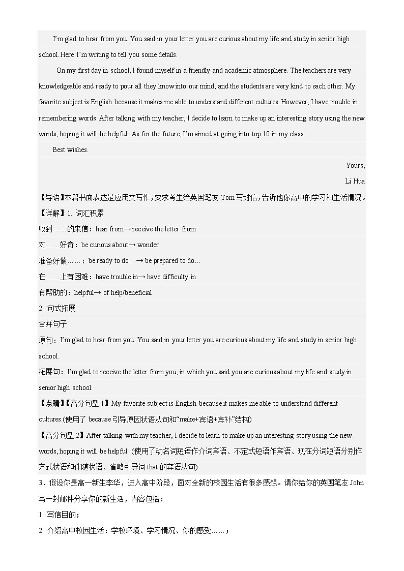 Unit 1 单元话题满分范文必背-2024-2025学年高一英语必修第一册单元重难点易错题精练（外研版2019）03