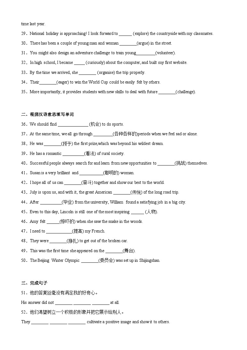 Unit 1 重点单词变形，词组，短语，句型练习-2024-2025学年高一英语必修第一册单元重难点易错题精练（外研版2019）03