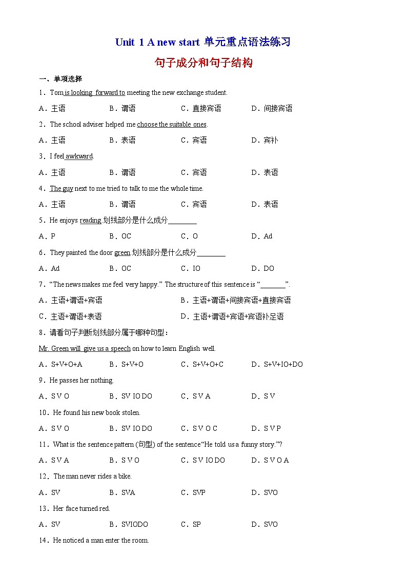 Unit 1 重点语法Grammar 句子成分和句子结构-2024-2025学年高一英语必修第一册单元重难点易错题精练（外研版2019）01
