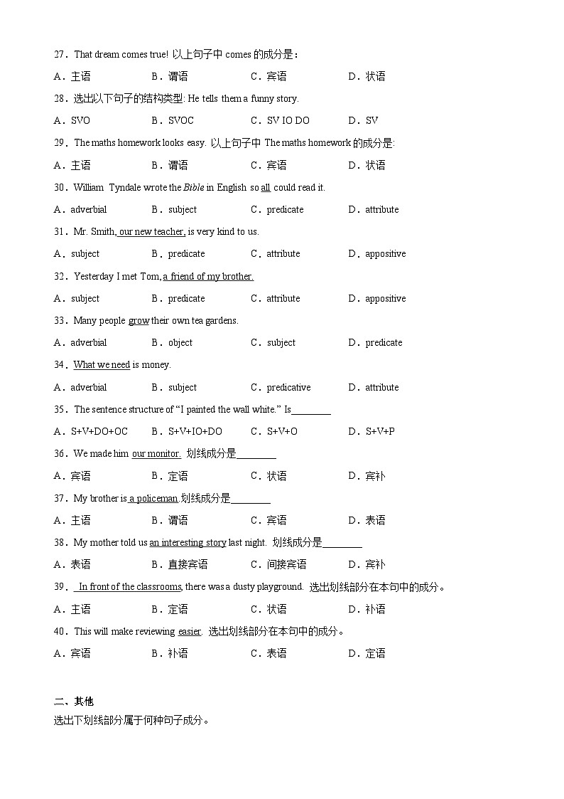Unit 1 重点语法Grammar 句子成分和句子结构-2024-2025学年高一英语必修第一册单元重难点易错题精练（外研版2019）03