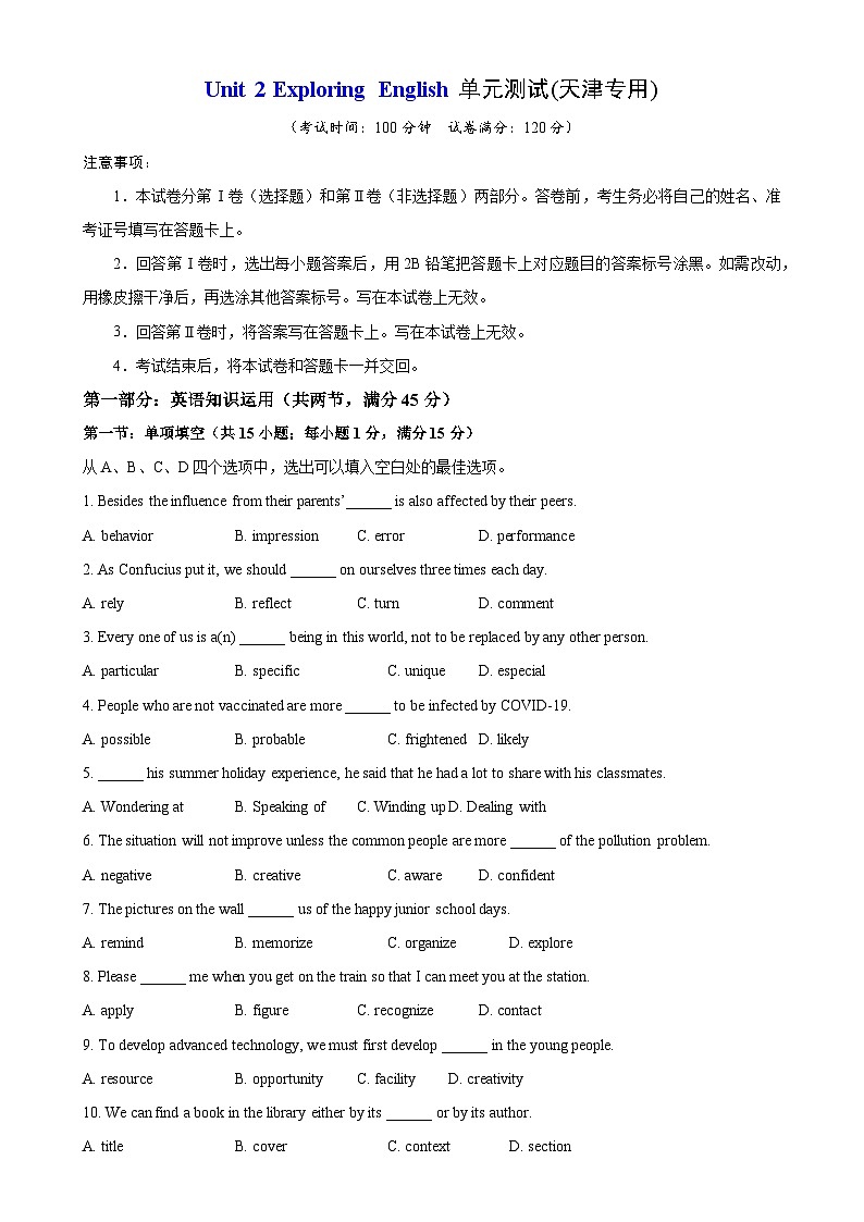 Unit 2 单元测试(天津专用)-2024-2025学年高一英语必修第一册单元重难点易错题精练（外研版2019）01