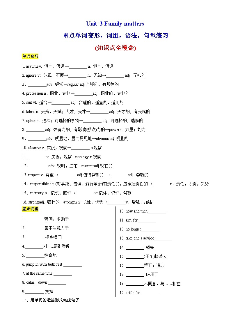 Unit 3 重点单词变形，词组，语法，句型练习-2024-2025学年高一英语必修第一册单元重难点易错题精练（外研版2019）01