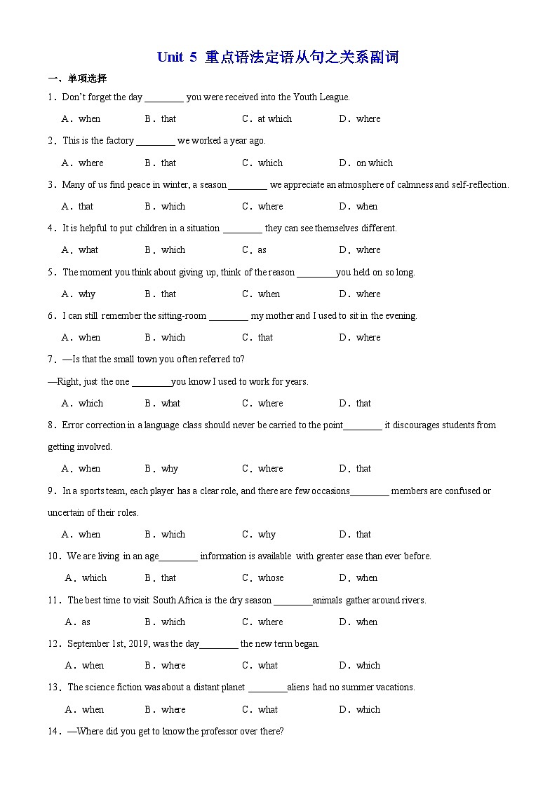 Unit 5 重点语法Grammar 定语从句之关系副词-2024-2025学年高一英语必修第一册单元重难点易错题精练（外研版2019）01