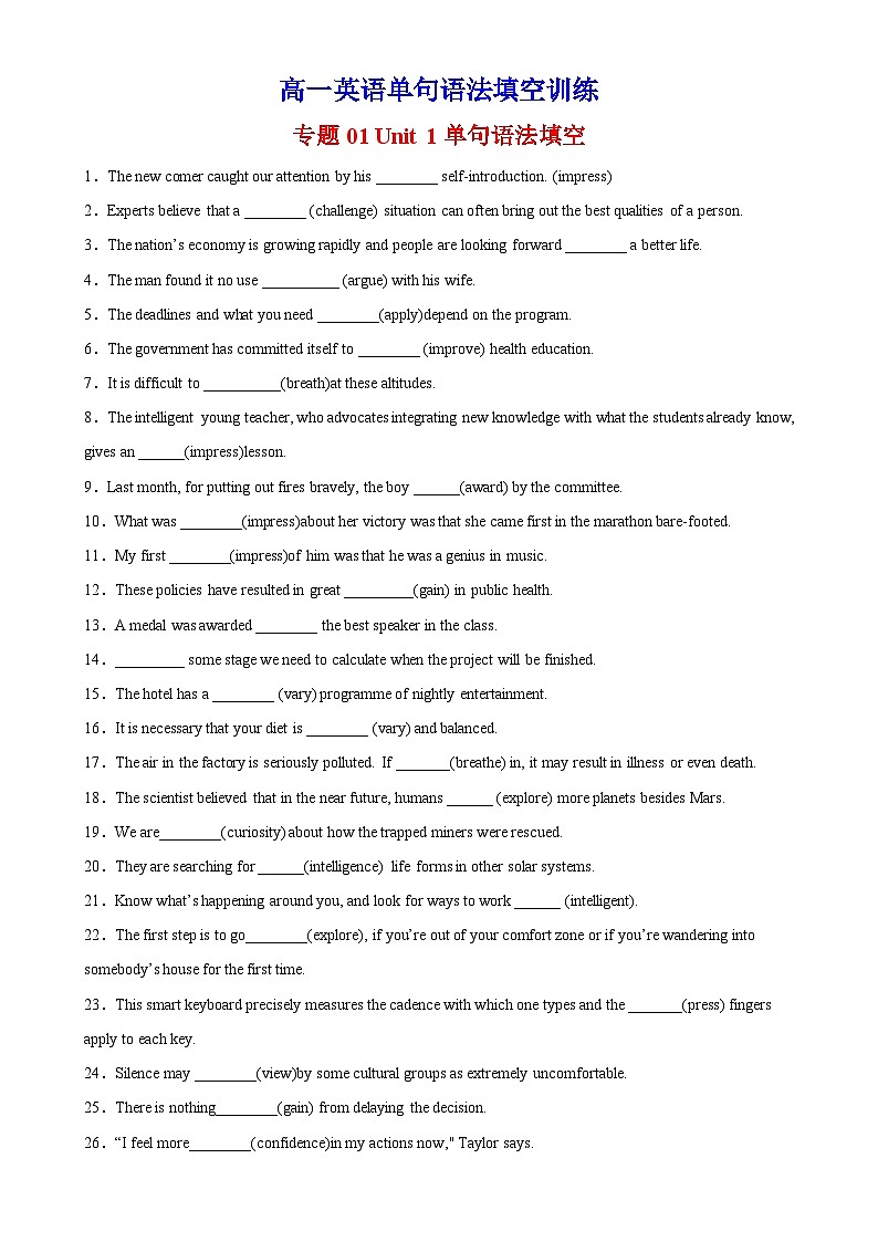 专题01 Unit 1 单句语法填空-2024-2025学年高一英语单句语法填空训练（外研版2019必修第一册）第1页