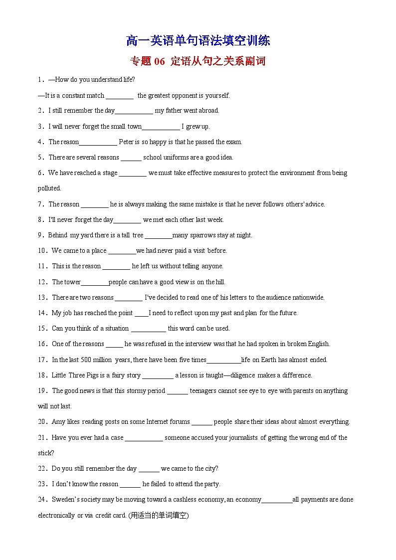 专题06 定语从句之关系副词-2024-2025学年高一英语单句语法填空训练（外研版2019必修第一册）01