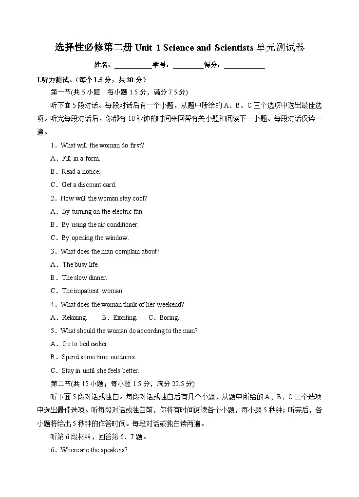 Unit 1 Science and Scientists 单元测试卷-高中英语人教版选修二（含听力音频）01