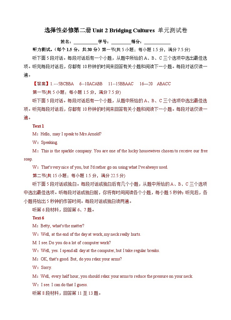 Unit 2 Bridging Cultures 单元测试卷-高中英语人教版选修二（含听力音频）01