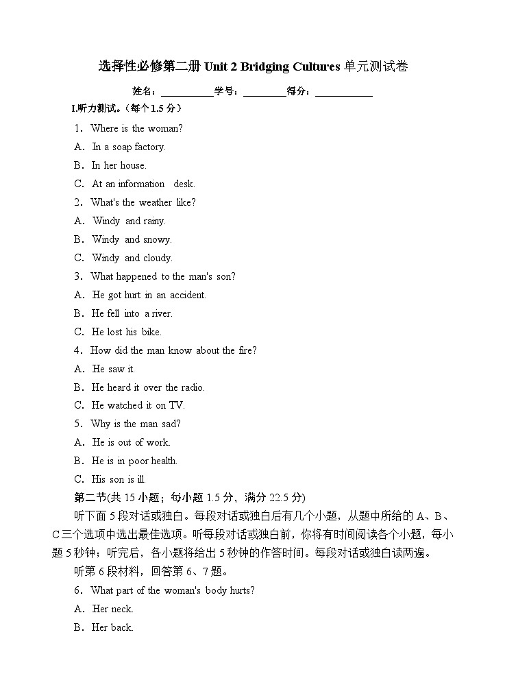 Unit 2 Bridging Cultures 单元测试卷-高中英语人教版选修二（含听力音频）01