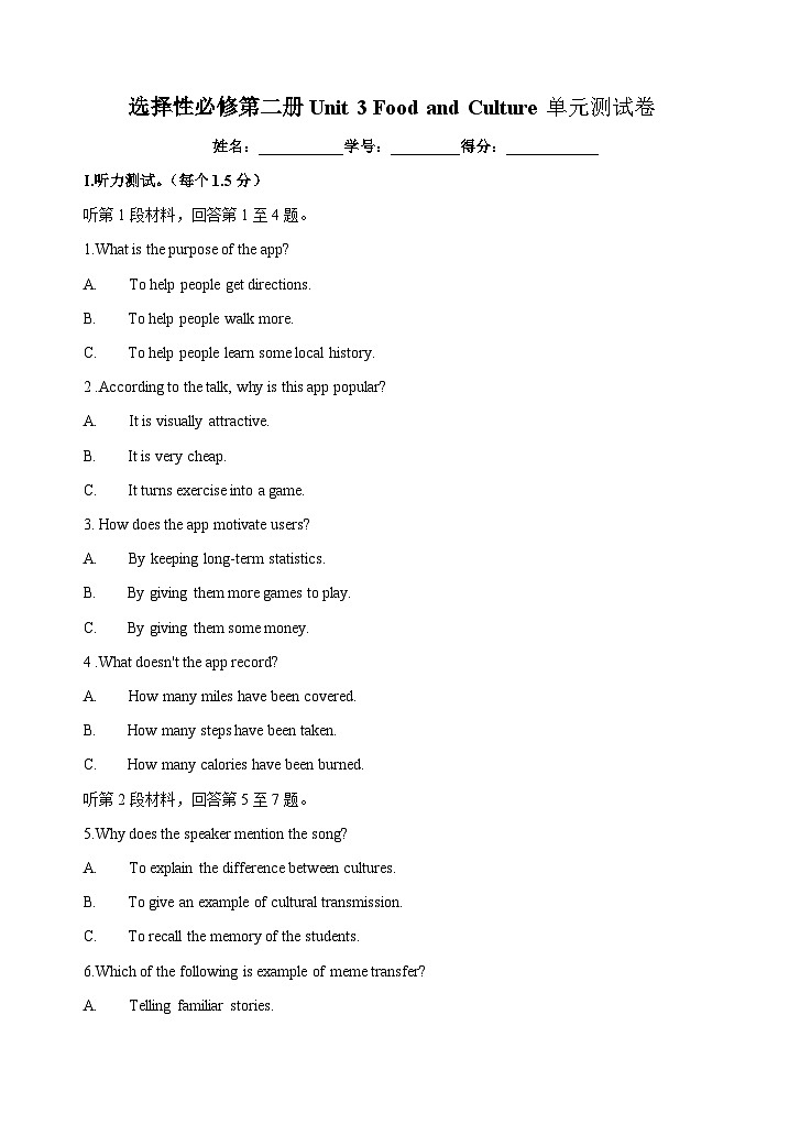 Unit 3 Food and Culture 单元测试卷-高中英语人教版选修二（含听力音频）01