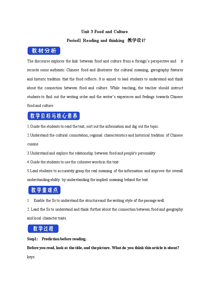 Unit 3  Food and culture Period 1 Reading and thinking 教学设计-高中英语人教版选修二01
