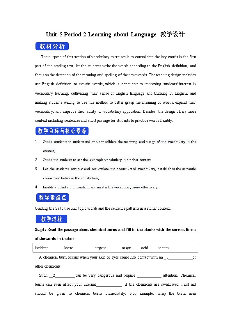 Unit 5 First aid Period 2 Learning about Language 教学设计-高中英语人教版选修二第1页