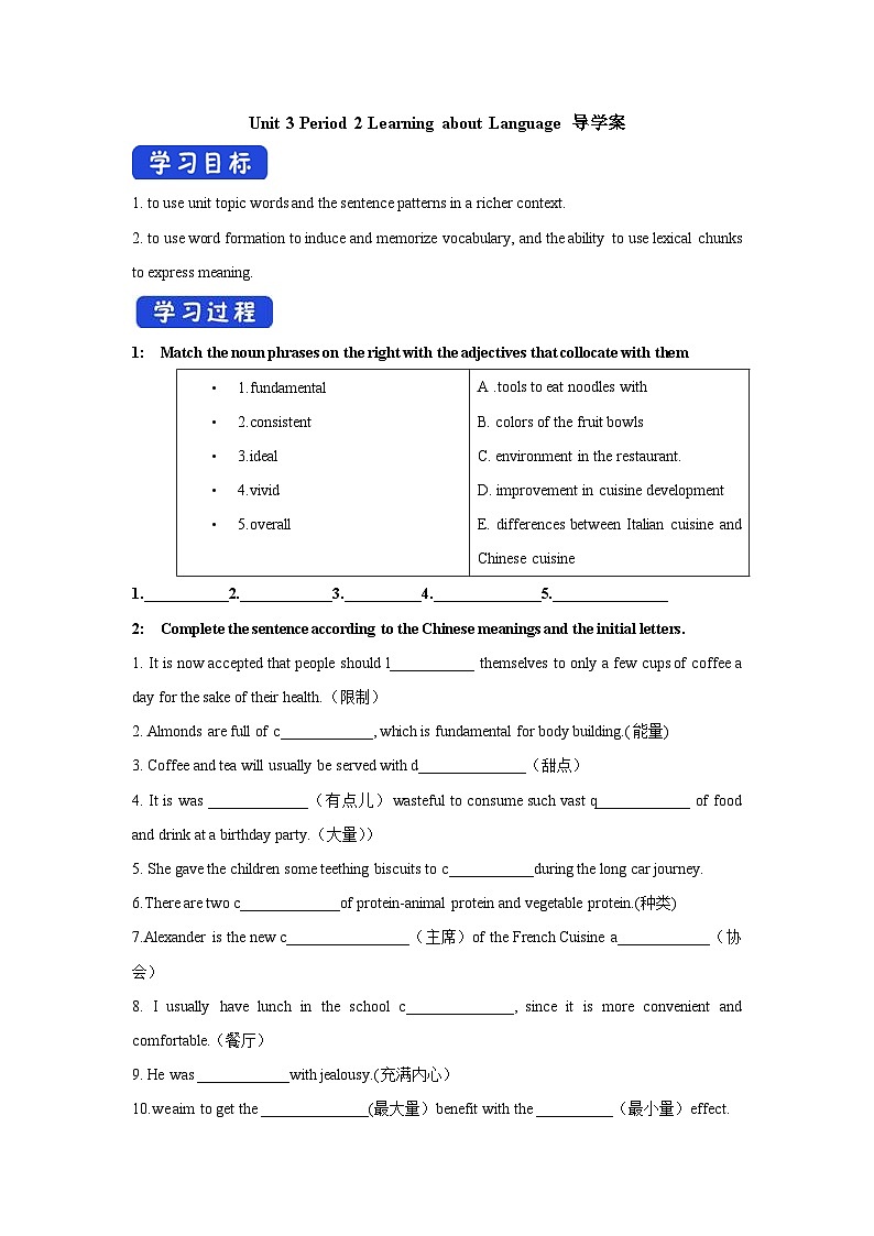 Unit 3 Food and culture Period 2 Learning about Language 学案 -高中英语人教版选修二01