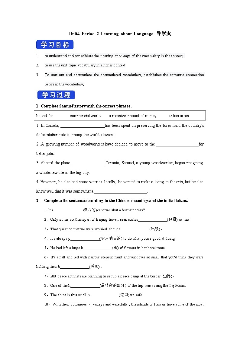 Unit 4 Journey across a vast land Period 2 Learning about Language 学案 -高中英语人教版选修二01