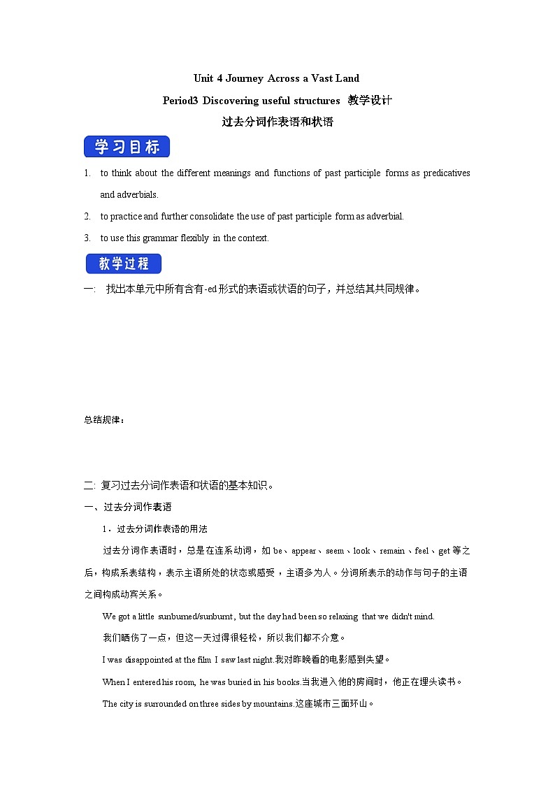 Unit 4  Period 3 Discovering useful structures 学案（教师版+学生版）-高中英语人教版选修二01