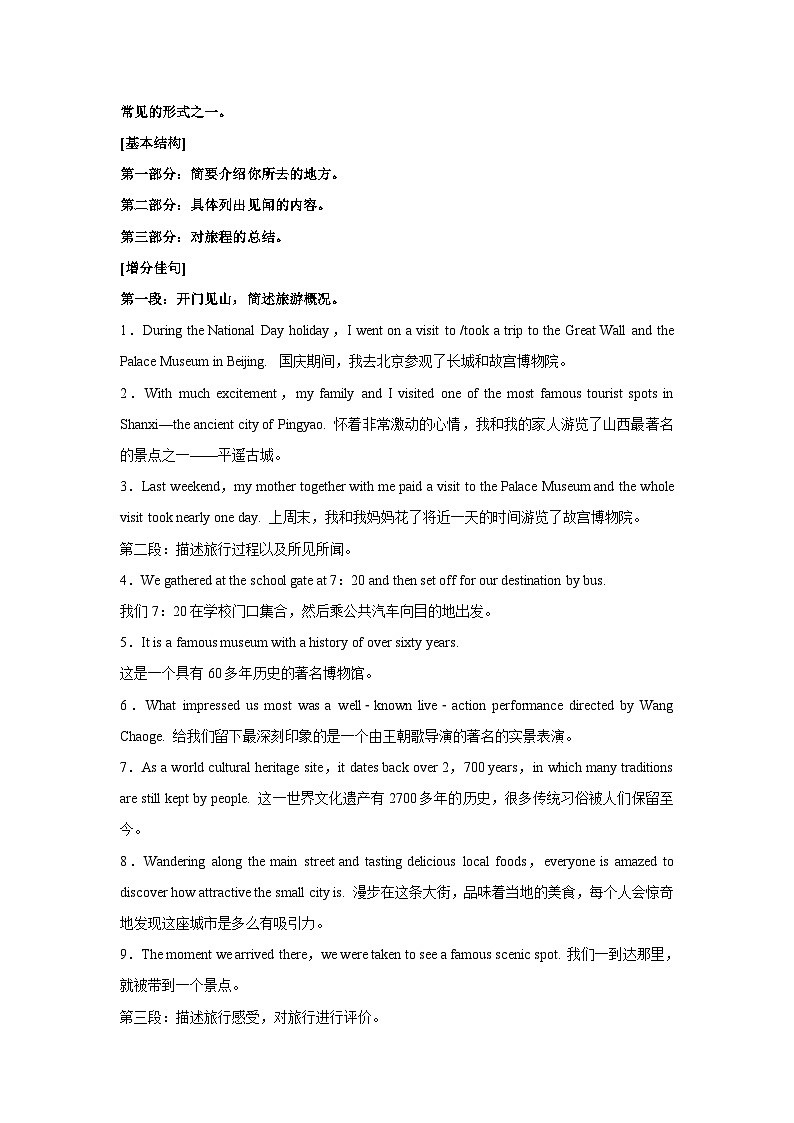 Unit 4 Journey across a vast land Period 5 Using language (2) 学案 -高中英语人教版选修二02