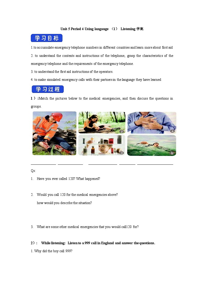 Unit 5 First aid Period 4 Using langauge（1）Listening 学案 -高中英语人教版选修二01