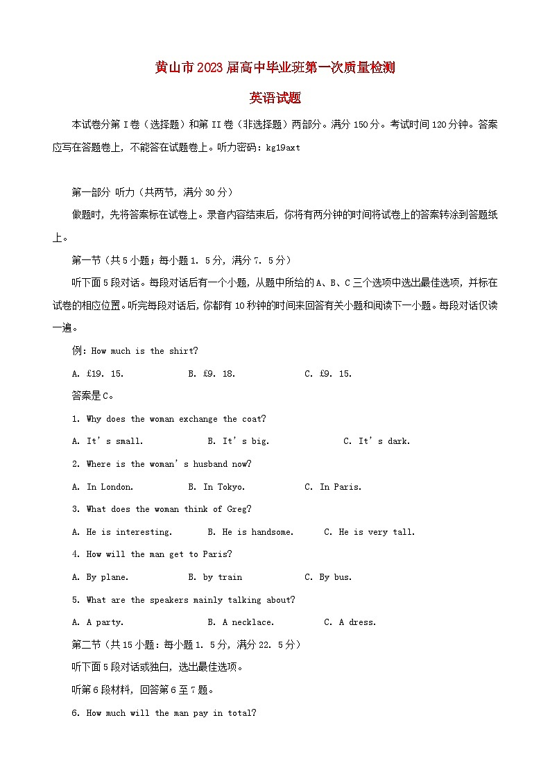 安徽省黄山市2022_2023学年高三英语第一次质量检测试题一模01
