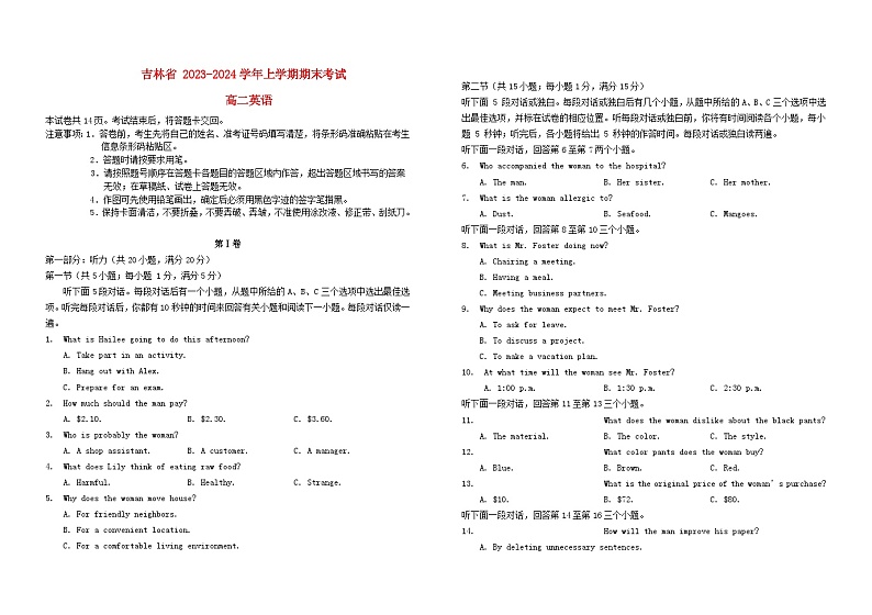 吉林省2023_2024学年高二英语上学期期末考试01