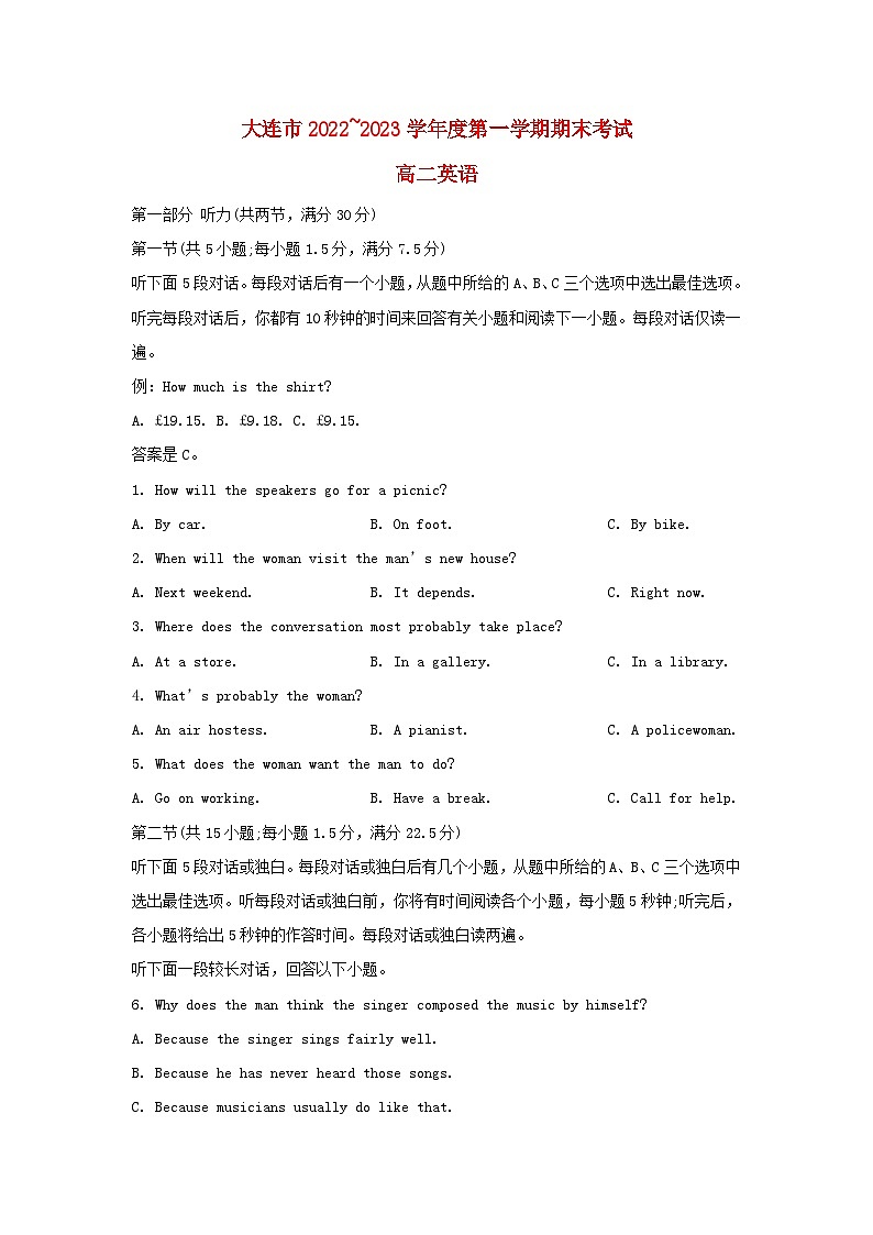 辽宁省大连市2022_2023学年高二英语上学期12月期末考试试卷不含音频第1页