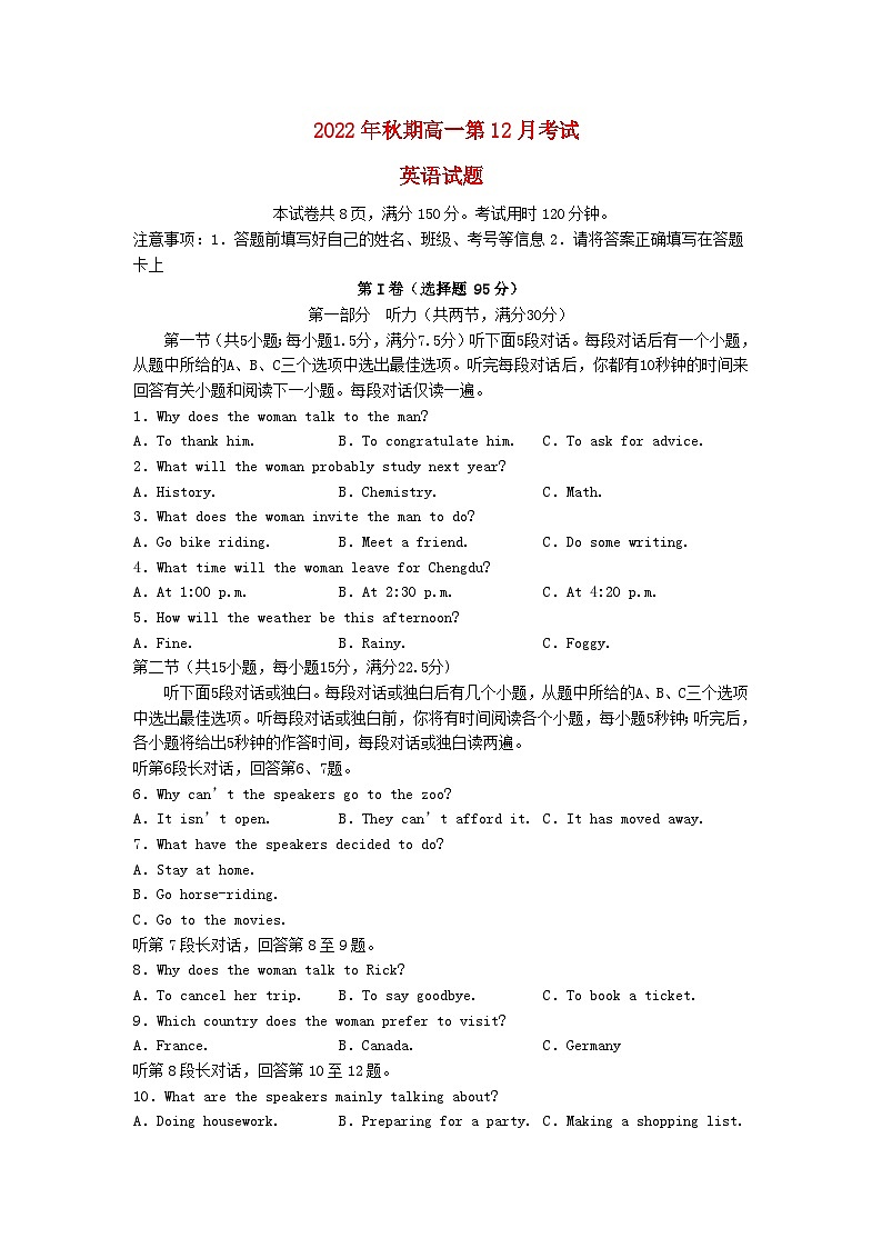 四川省泸县2022_2023学年高一英语上学期12月第三学月考试试卷第1页