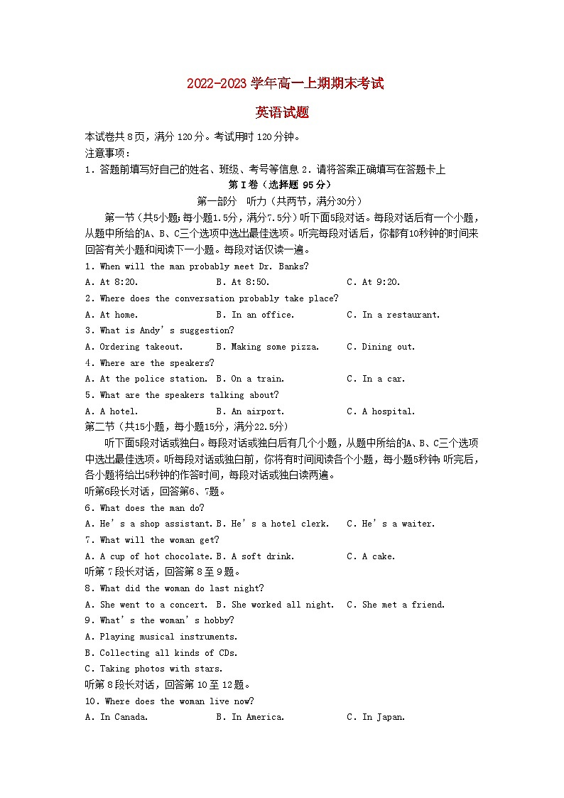 四川省泸县2022_2023学年高一英语上学期期末考试试卷第1页