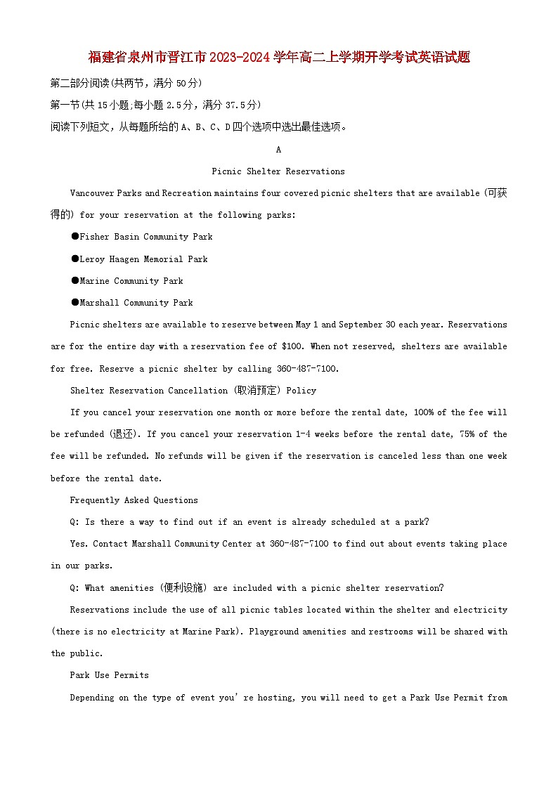 福建省泉州市晋江市2023_2024学年高二英语上学期开学考试试题含解析第1页