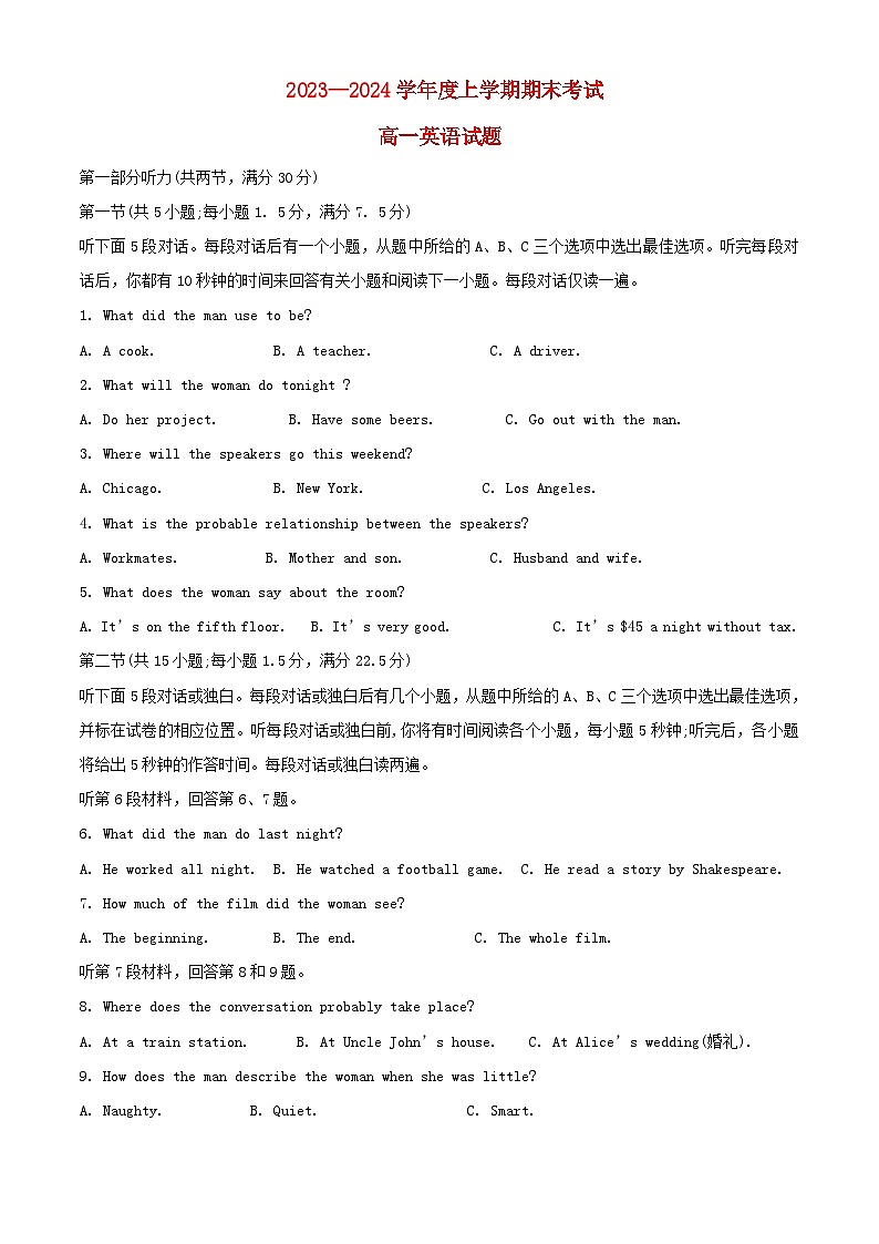河北省衡水市2023_2024学年高一英语上学期期末考试含解析第1页