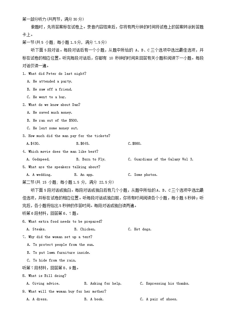 黑龙江省牡丹江市2023_2024学年高三英语上学期1月期末联考试题含解析第1页
