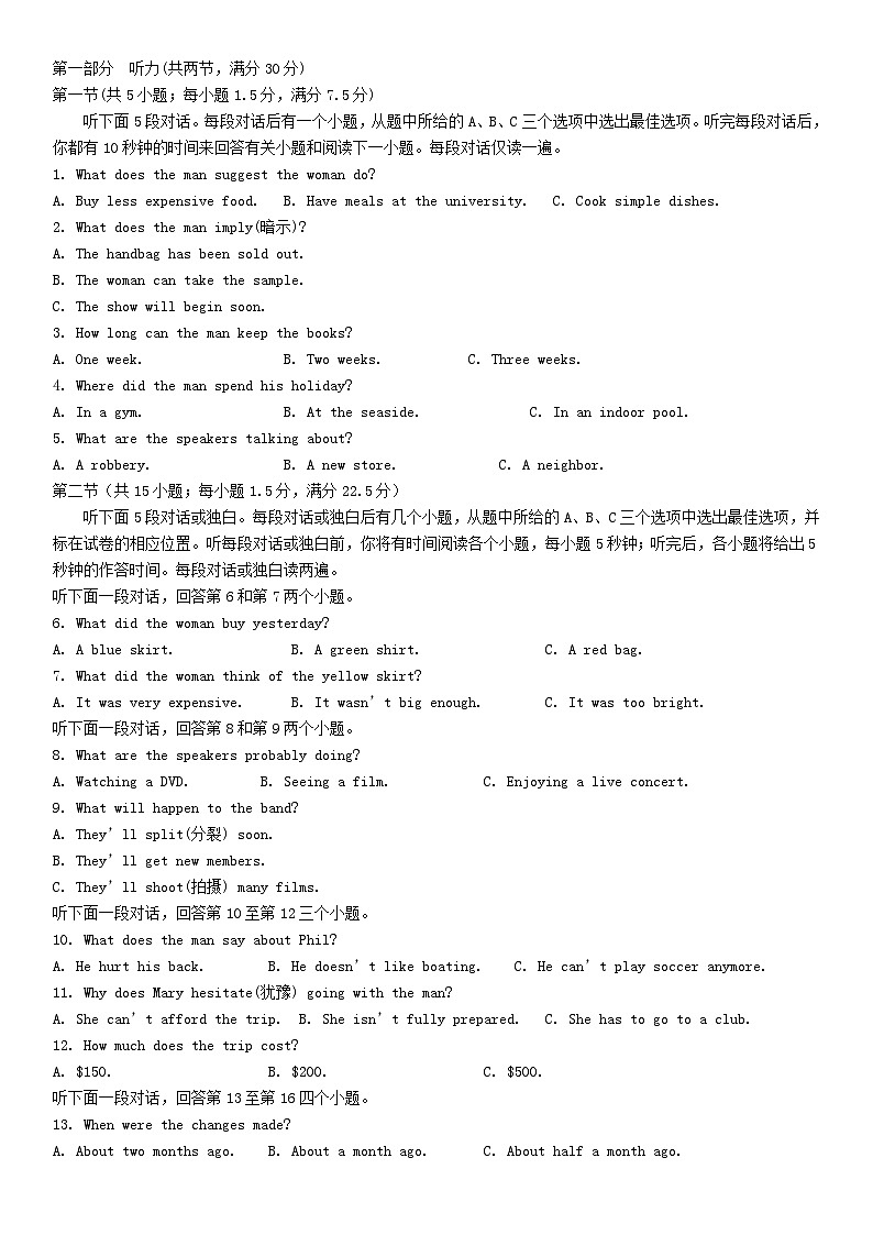 山东省嘉祥县2023_2024学年高一英语上学期12月月考试题01