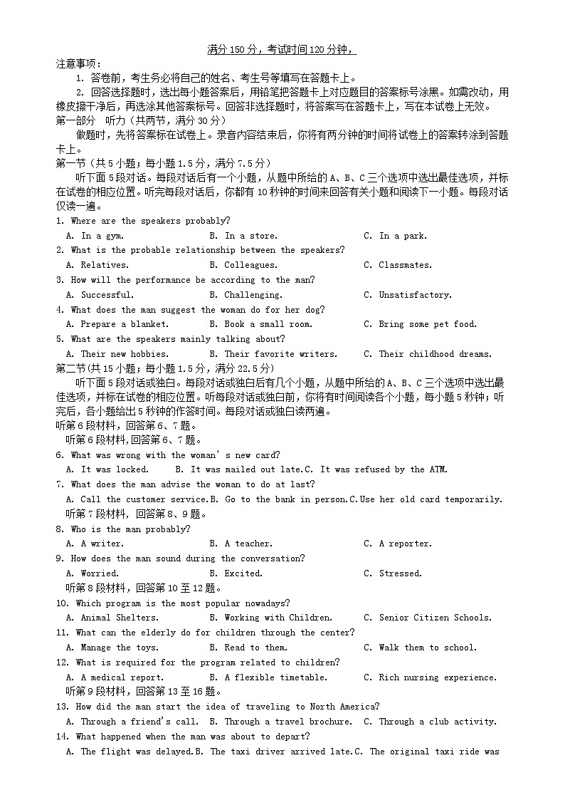 福建省厦门市2023_2024学年高一英语上学期1月月考试题第1页
