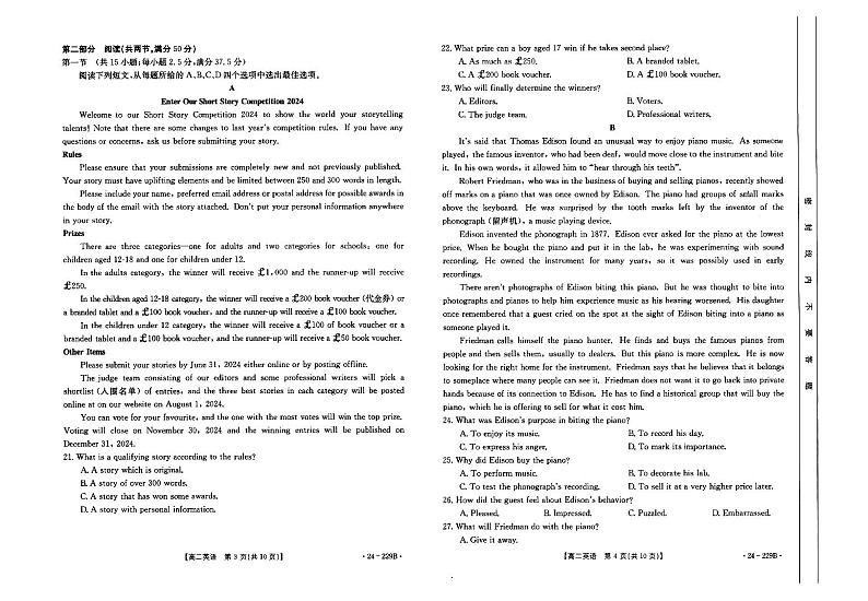 河北省邢台市部分重点高中2023_2024学年高二英语上学期1月期末考试pdf02