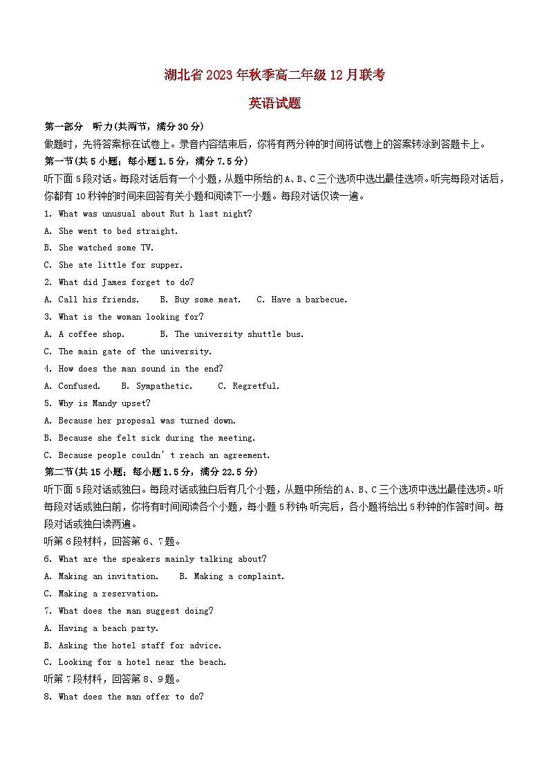 湖北省2023_2024学年高二英语上学期12月联考试题第1页