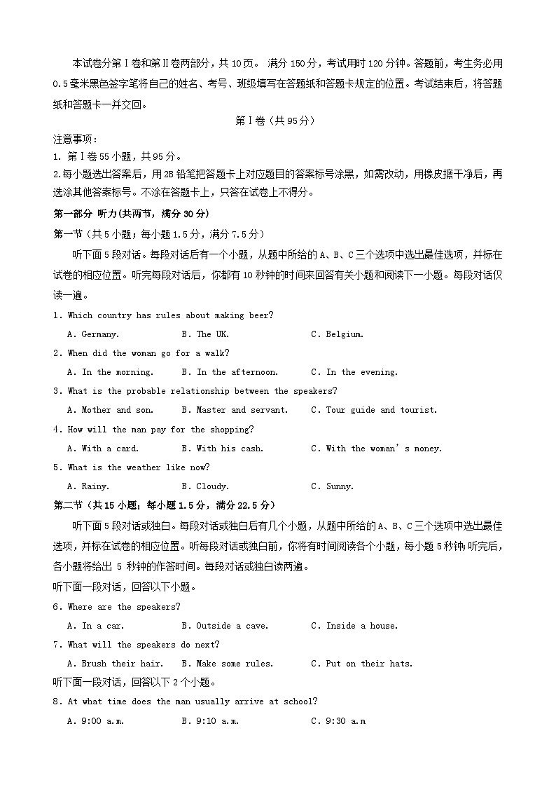 山东省枣庄市2023_2024学年高二英语上学期12月质量检测试题第1页
