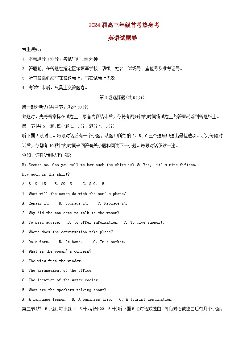 浙江省杭州市2024届高三英语上学期首考热身考试题卷含解析第1页