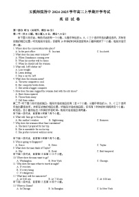 云南省玉溪师范学院附属中学2024-2024学年高三上学期开学检测英语试题