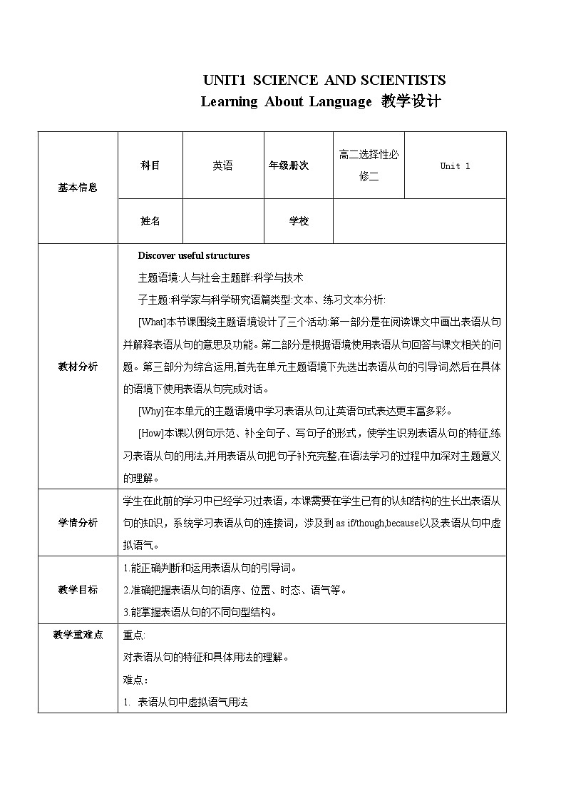 人教版（2019）高二英语必修第二册 Unit 1《SCIENCE AND SCIENTISTS Learning About Language》课件+教案01