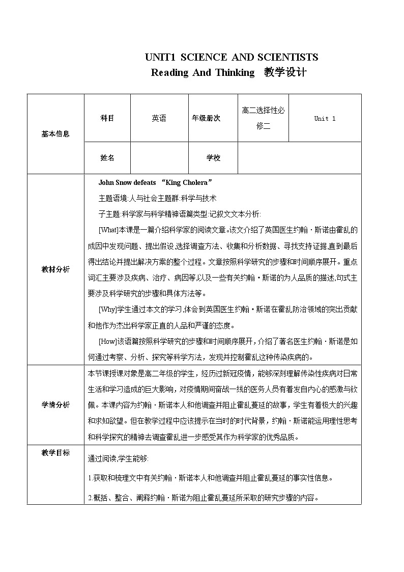 人教版（2019）高二英语必修第二册 Unit 1《SCIENCE AND SCIENTISTS Reading And Thinking》课件+教案01