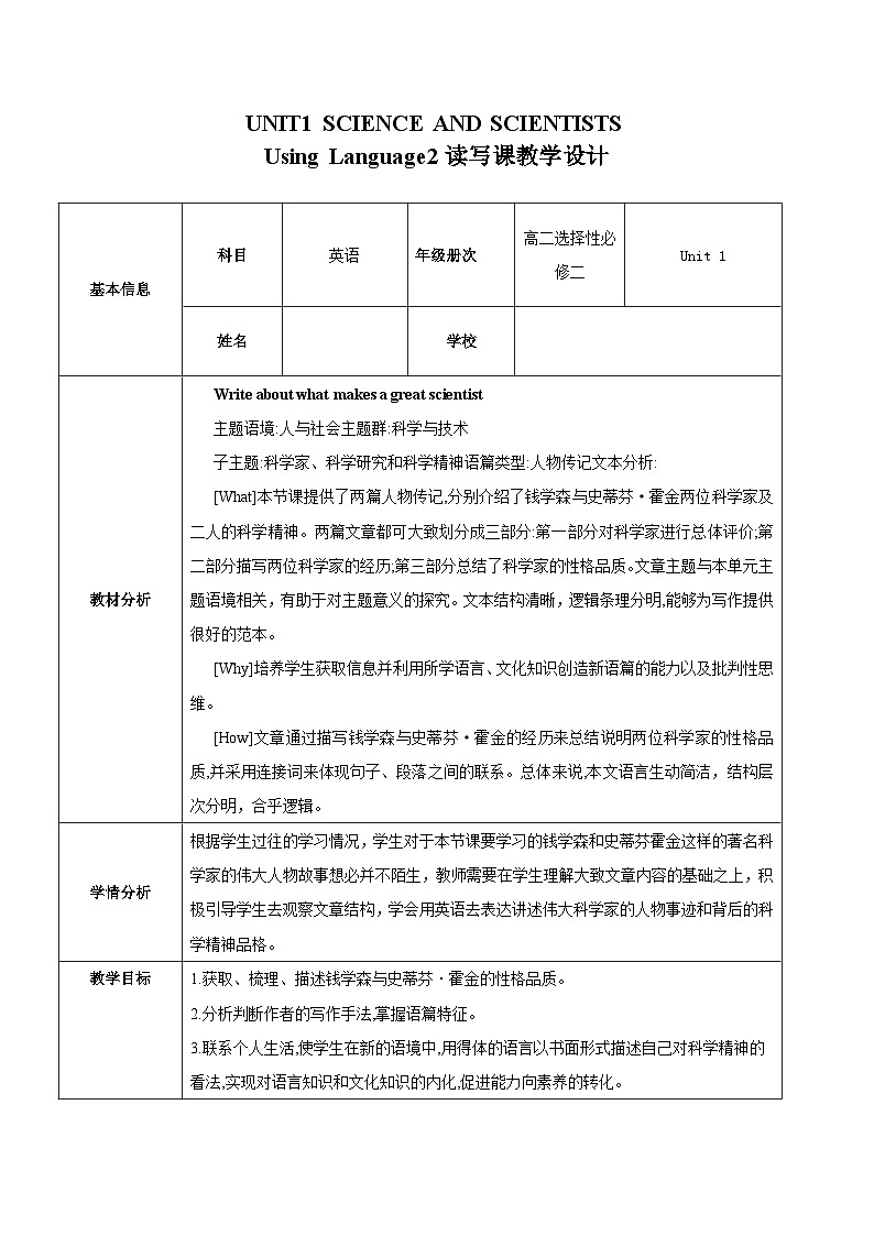 人教版（2019）高二英语必修第二册 Unit 1《SCIENCE AND SCIENTISTS Using Language2 读写课》课件+教案+导学案+分层作业01