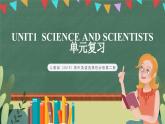 【單元復(fù)習(xí)】人教版（2019）高二英語必修第二冊 Unit 1《SCIENCE AND SCIENTISTS》單元復(fù)習(xí)課件+單元解讀課件+單元檢測卷+分層作業(yè)