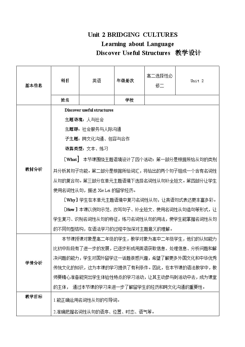 人教版（2019）高二英语必修第二册 Unit 2《BRIDGING CULTURES Learning about Language》课件+教案01