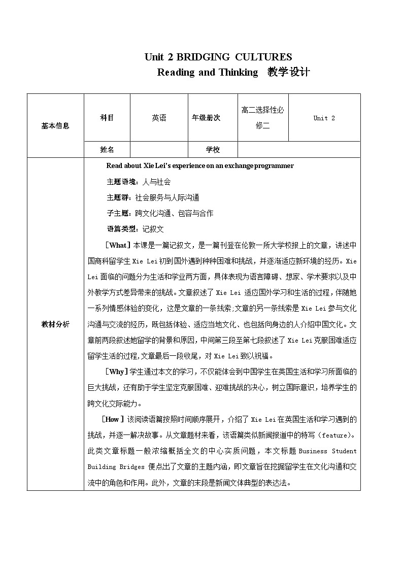 人教版（2019）高二英语必修第二册 Unit 2《BRIDGING CULTURES Reading and Thinking》课件+教案01