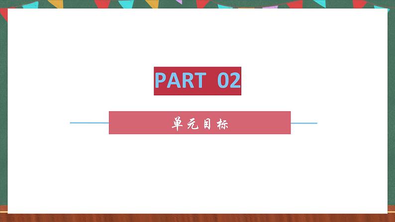 【单元复习】人教版（2019）高二英语必修第二册 Unit 2《BRIDGING CULTURES》单元复习课件+单元解读课件+单元知识清单+单元测试+分层作业07