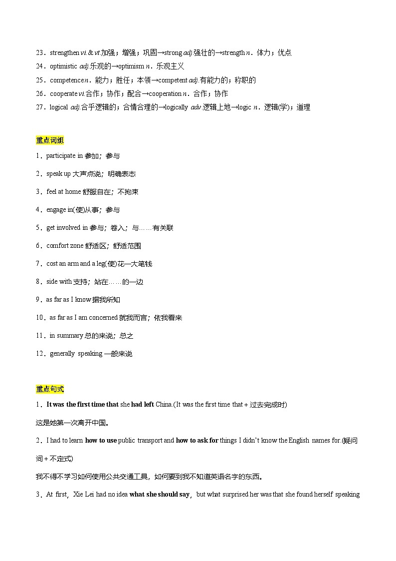 【单元复习】人教版（2019）高二英语必修第二册 Unit 2《BRIDGING CULTURES》单元复习课件+单元解读课件+单元知识清单+单元测试+分层作业02