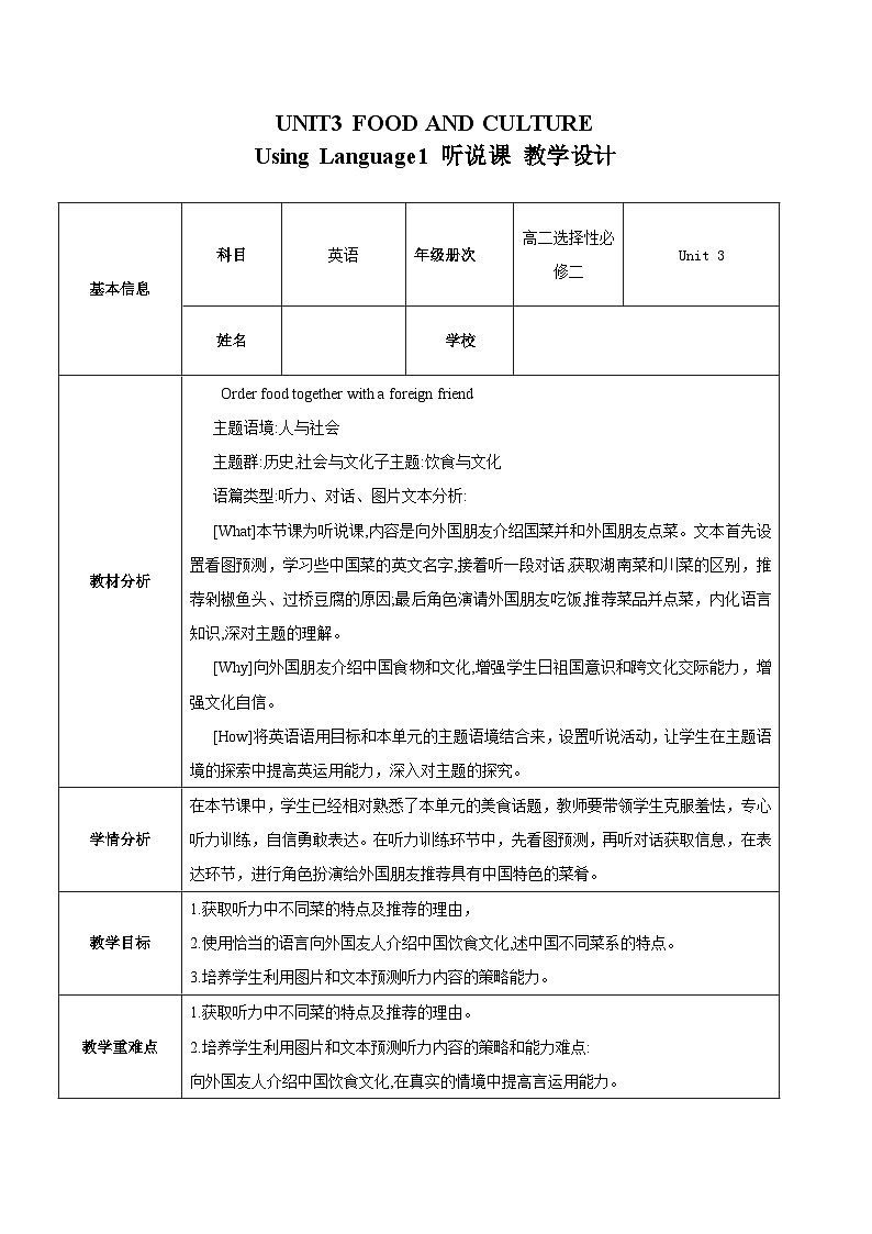 人教版（2019）高二英语必修第二册 Unit 3《FOOD AND CULTURE Using Language1听说课》课件+教案01
