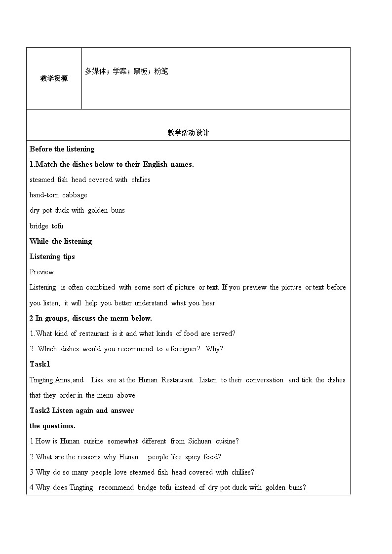 人教版（2019）高二英语必修第二册 Unit 3《FOOD AND CULTURE Using Language1听说课》课件+教案02