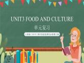 【單元復(fù)習(xí)】人教版（2019）高二英語必修第二冊 Unit 3《FOOD AND CULTURE》單元復(fù)習(xí)課件+單元解讀課件+單元知識(shí)清單+單元測試卷+分層作業(yè)